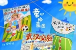 MATCH DAY武汉三镇vs云南玉昆 童心绘蓝图~